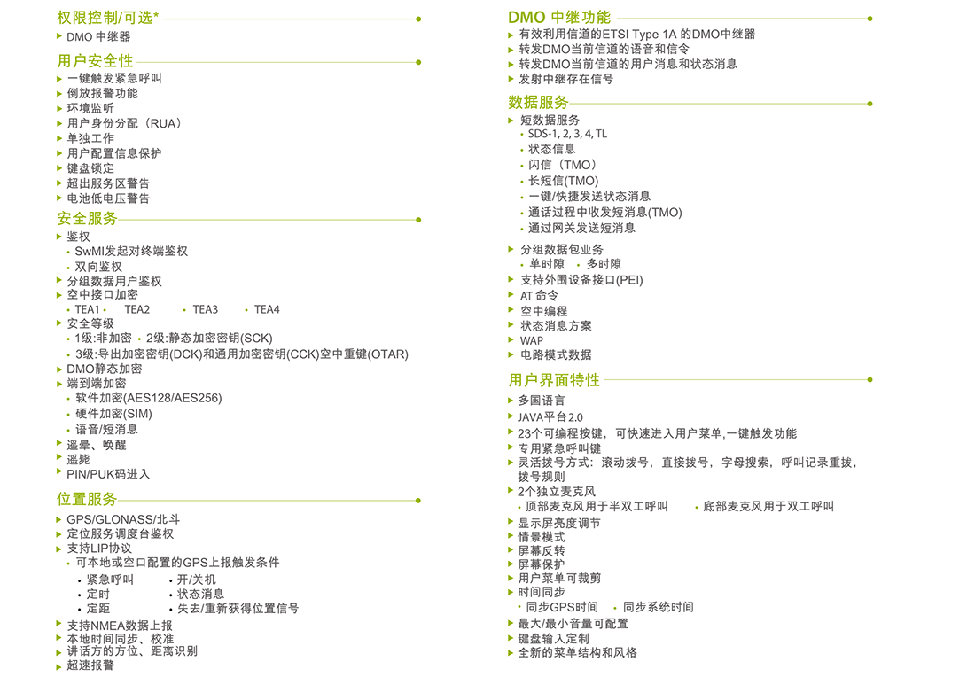 海能達(dá)對(duì)講機(jī)